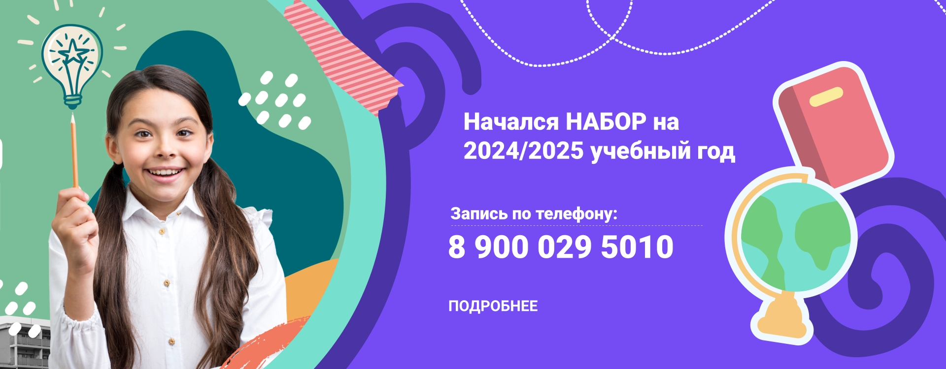 Записаться на новый 2024-2025-й учебный год