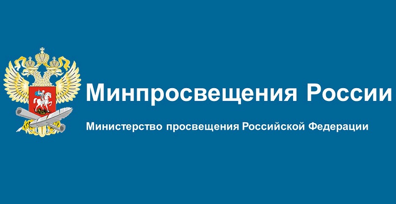 Минпросвещения России приглашает на бесплатный онлайн урок!