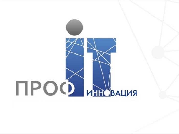 Разработчиков цифровых решений приглашают принять участие в конкурсе «ПРОФ-IT.Инновация»