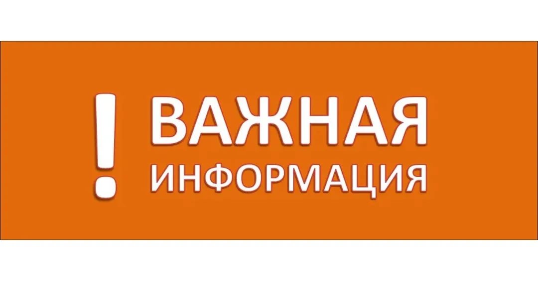 Внимание! Важная информация!