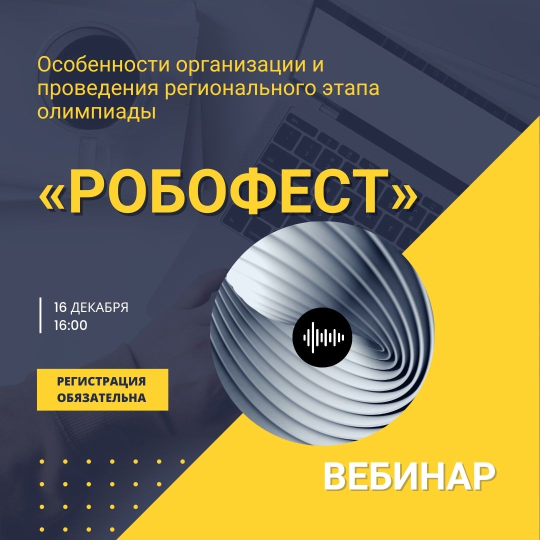 Разговоры о важном: как изменился «Робофест»?