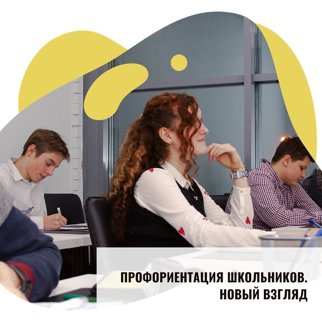 В Челябинской области взглянули по-новому на профориентацию школьников 