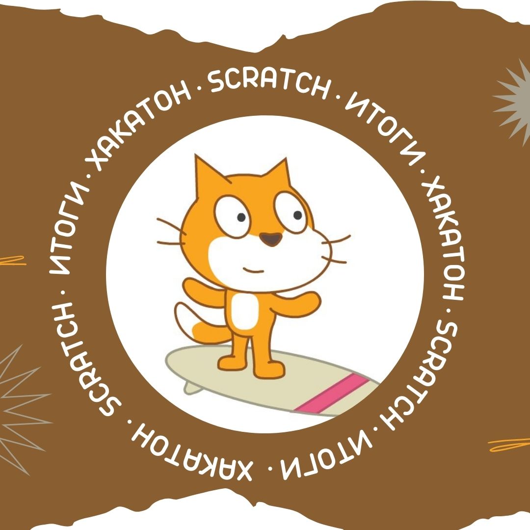 В Челябинской области определили сильнейшего Scratch-технолога 