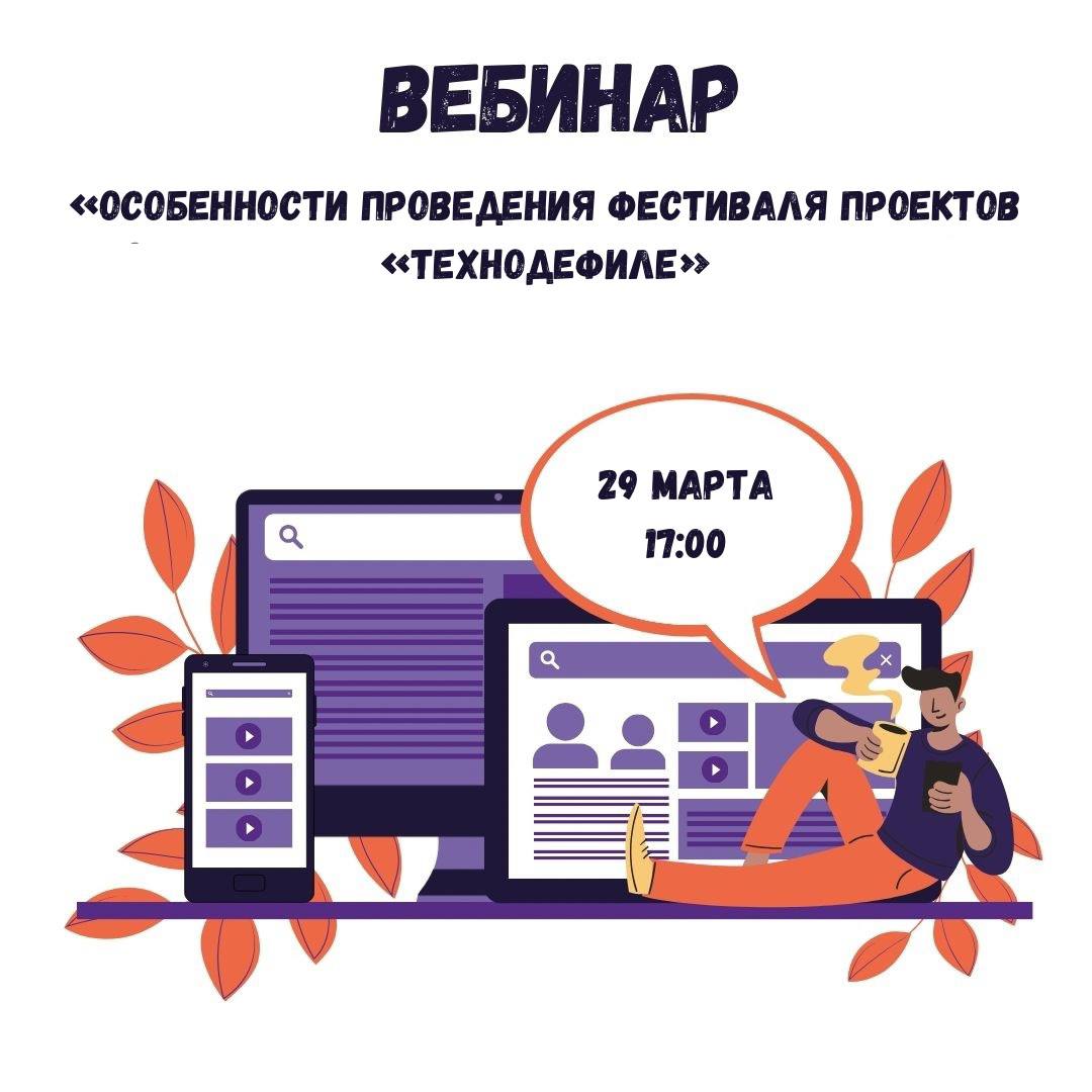 Как пройдет фестиваль проектов «Технодефиле»?